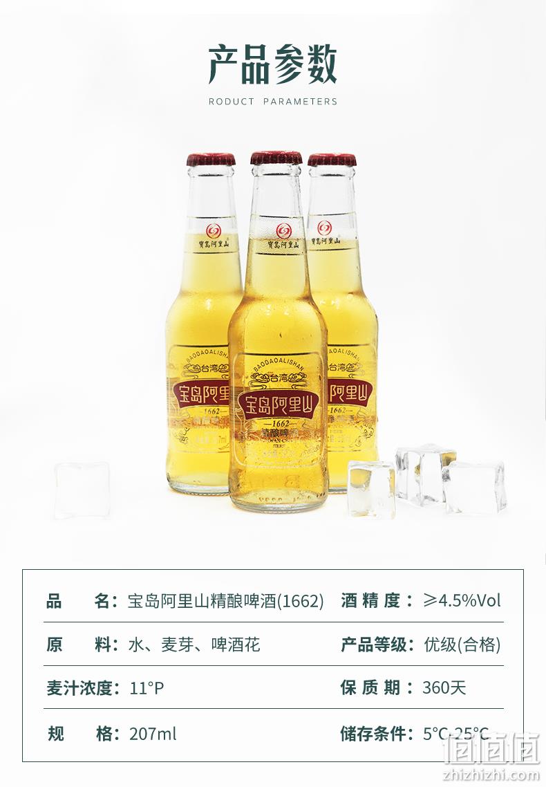 宝岛阿里山 1662精酿啤酒218ml*6瓶/原浆精酿白啤 207ml*6瓶 22元包邮（需领券） 值值值-买手聚集的地方