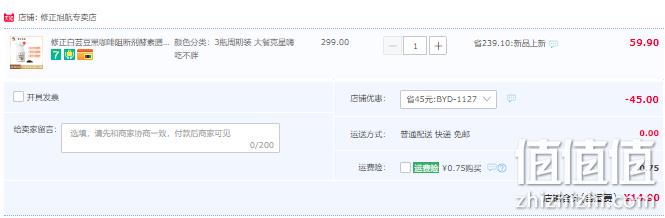修正 白芸豆黑咖啡奇亚籽咀嚼片 24片*3瓶 14.9元包邮（需领券） 值值值-买手聚集的地方