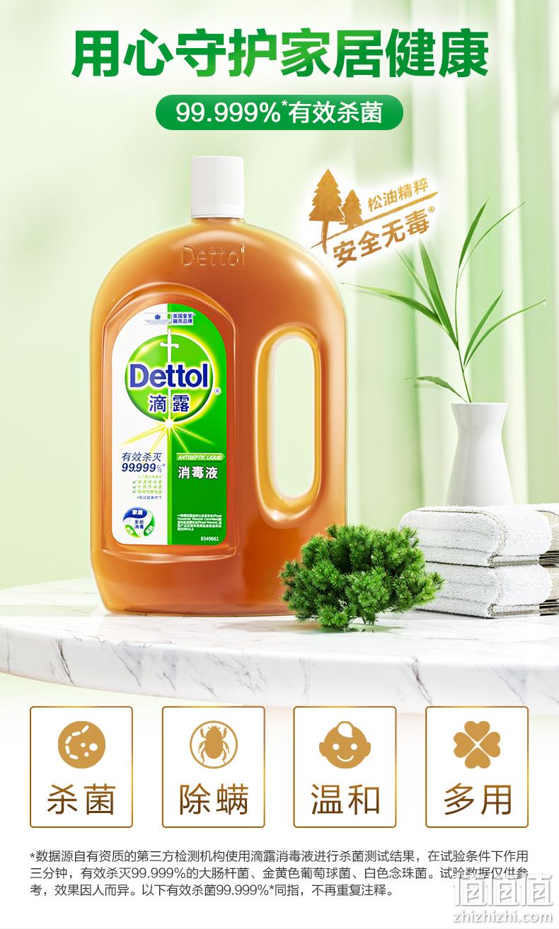 官方旗舰店出品，Dettol 滴露 消毒液 1.8L 69.9元包邮（需领券） 值值值-买手聚集的地方