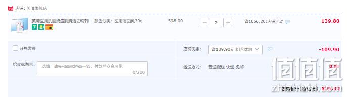 FQ 芙清 医美氨基酸祛痘洗面奶 30g*2件 史低29.9元包邮（双重优惠） 值值值-买手聚集的地方