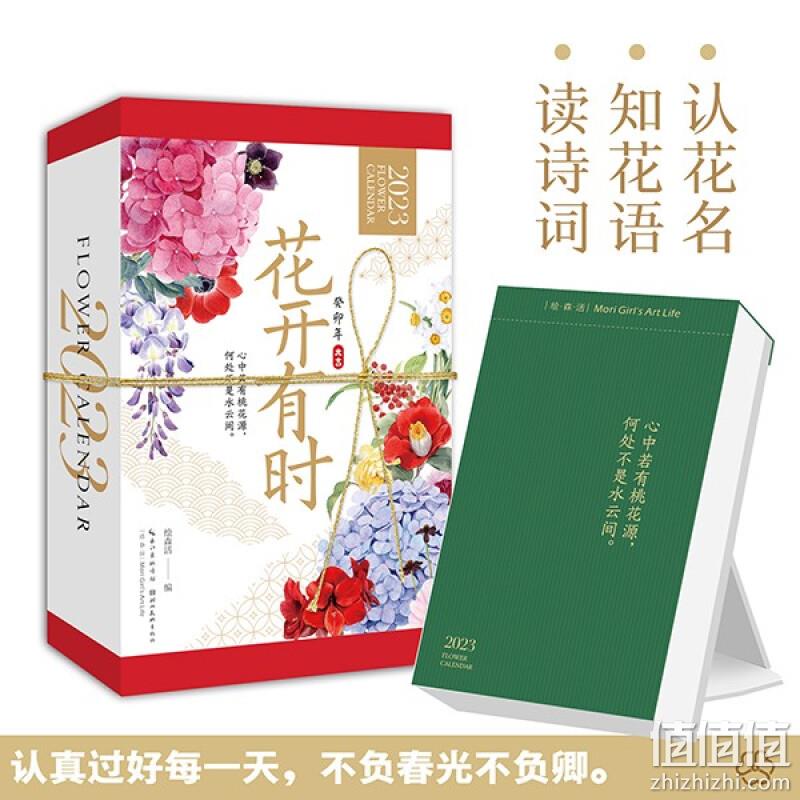 花开有时 2023年 水彩花卉台历日历 新低22.8元包邮(需领券) 值值值-买手聚集的地方