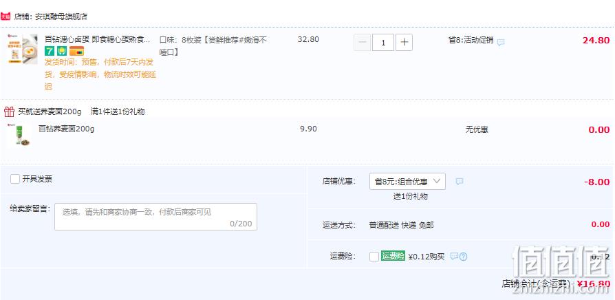 Baker Dream 百钻 即食溏心卤蛋 40克*8颗 送荞麦面200g 16.8元包邮（需领券） 值值值-买手聚集的地方