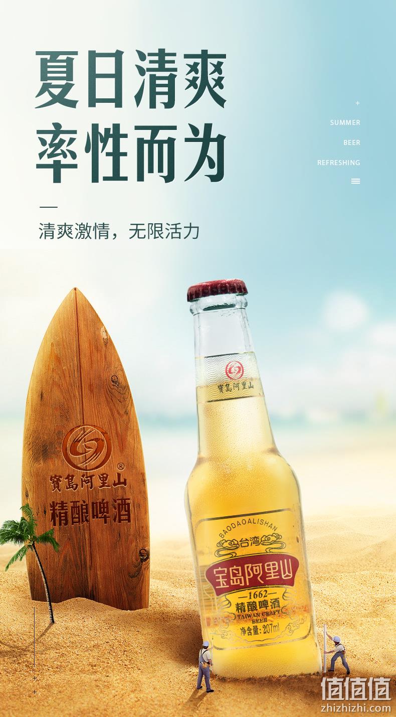 宝岛阿里山 1662精酿啤酒218ml*6瓶/原浆精酿白啤 207ml*6瓶 22元包邮（需领券） 值值值-买手聚集的地方