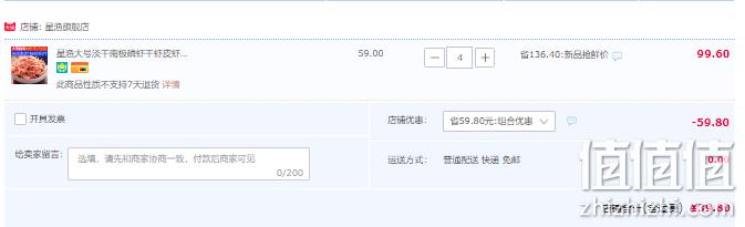 星渔 大号淡干南极磷虾干 250g*4件 39.8元包邮（双重优惠） 值值值-买手聚集的地方