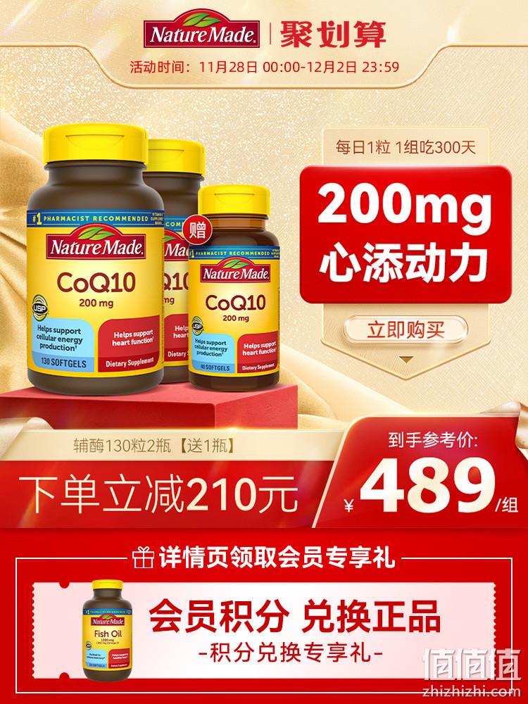 Nature Made 天维美 CoQ10辅酶 200mg*300粒 439元包邮包税（双重优惠） 值值值-买手聚集的地方