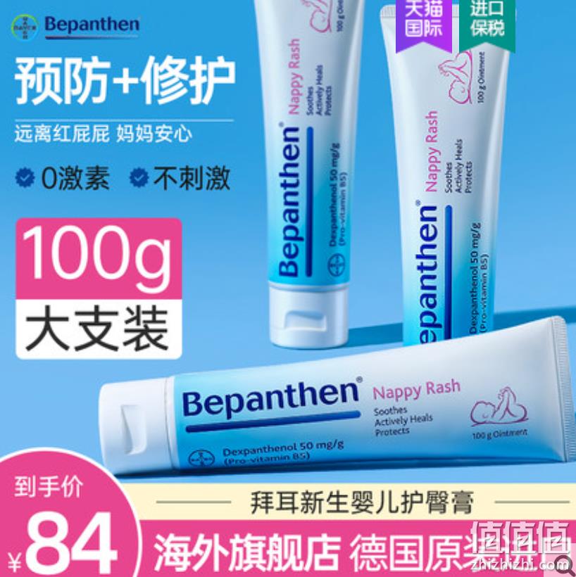德国Bayer拜耳旗下，Bepanthen 贝乐欣 宝宝护臀万用膏 100g 79元包邮（需领券） 值值值-买手聚集的地方