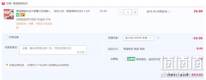 爽露爽 湖北孝感米酒糯米酒汁1.6L 16.8元包邮（需领券） 值值值-买手聚集的地方