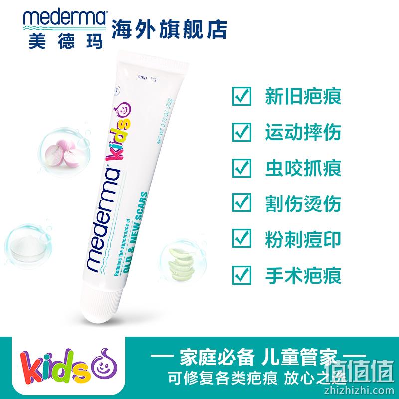 Mederma 美德玛 儿童创痕修复啫喱 20g 99元包邮（需领券） 值值值-买手聚集的地方