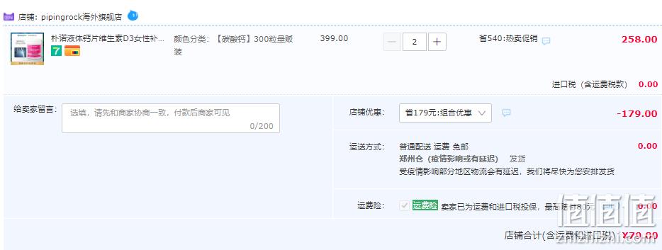 PipingRock 朴诺 液体钙+VD软胶囊1000mg*300粒*2件 79元包邮包税（39.5元/瓶，另有2款） 值值值-买手聚集的地方