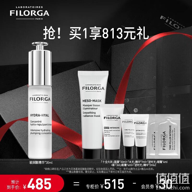 PLUS会员，Filorga 菲洛嘉 高浓度玻尿酸密集补水精华 30mL 超多赠品 新低134.25元包邮包税（需领券） 值值值-买手聚集的地方