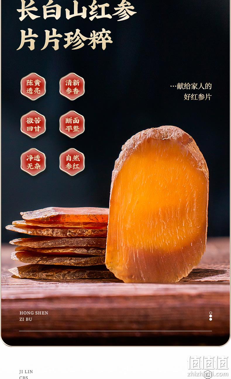 绿润堂 高丽红参片 50g 19.8元包邮（需领券） 值值值-买手聚集的地方