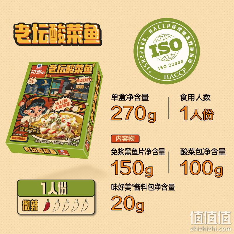McCormicK 味好美 闪煮 老坛酸菜鱼 270g*4盒 新低49.6元包邮（plus会员39.6元） 值值值-买手聚集的地方