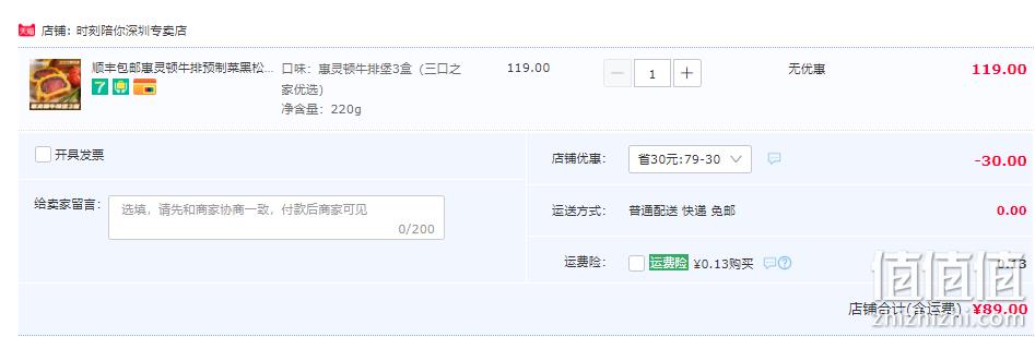时刻陪你 惠灵顿酥皮黑松露风味牛排堡 220g*3盒 89元包邮（需领券） 值值值-买手聚集的地方