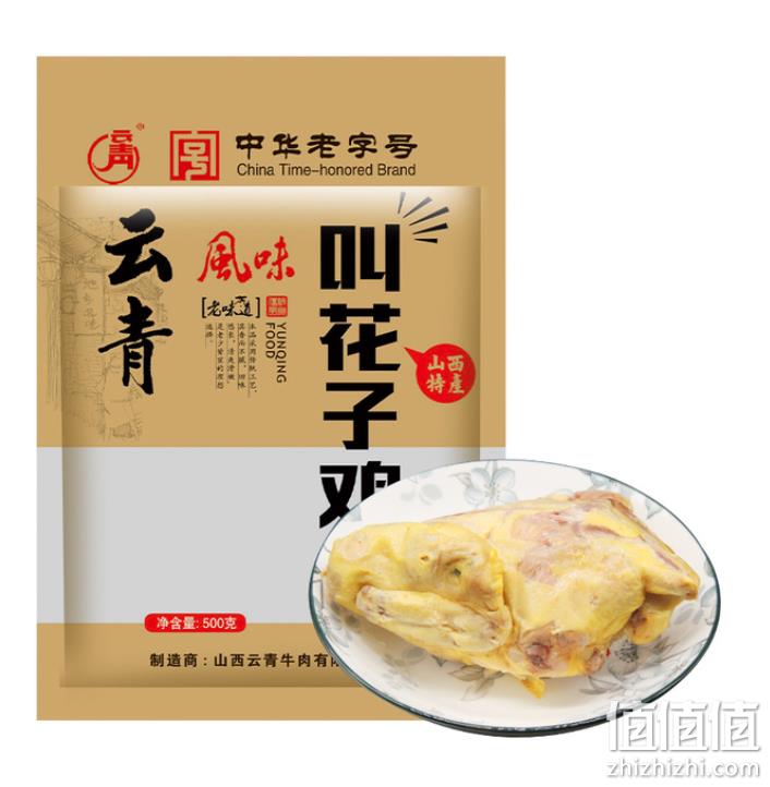百年中华老字号，云青 叫花鸡 500g 19.8元包邮（需领券） 值值值-买手聚集的地方