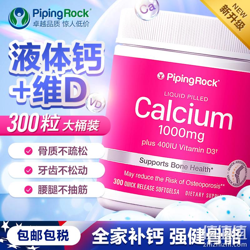 PipingRock 朴诺 液体钙+VD软胶囊1000mg*300粒*2件 79元包邮包税（39.5元/瓶，另有2款） 值值值-买手聚集的地方