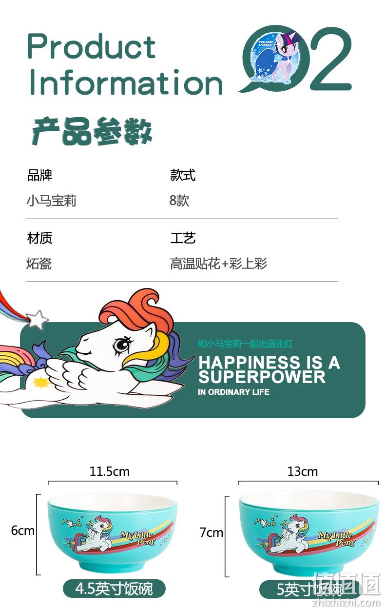 小马宝莉 4.5英寸瓷质饭碗2个装 13.8元包邮（需领券） 值值值-买手聚集的地方