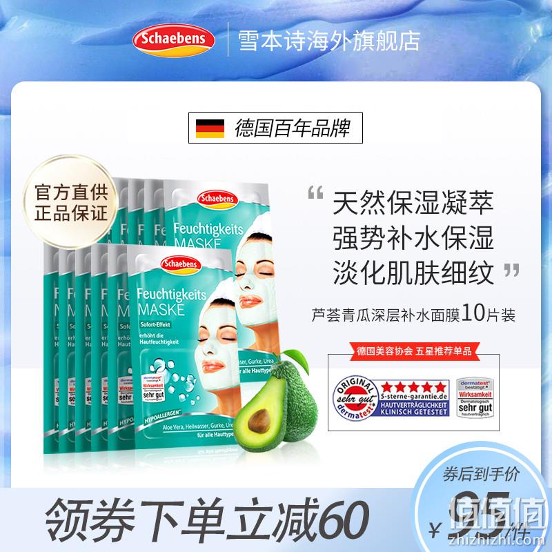 德国 Schaebens 雪本诗 青瓜牛油果面膜 10片 80元包邮（需领券） 值值值-买手聚集的地方
