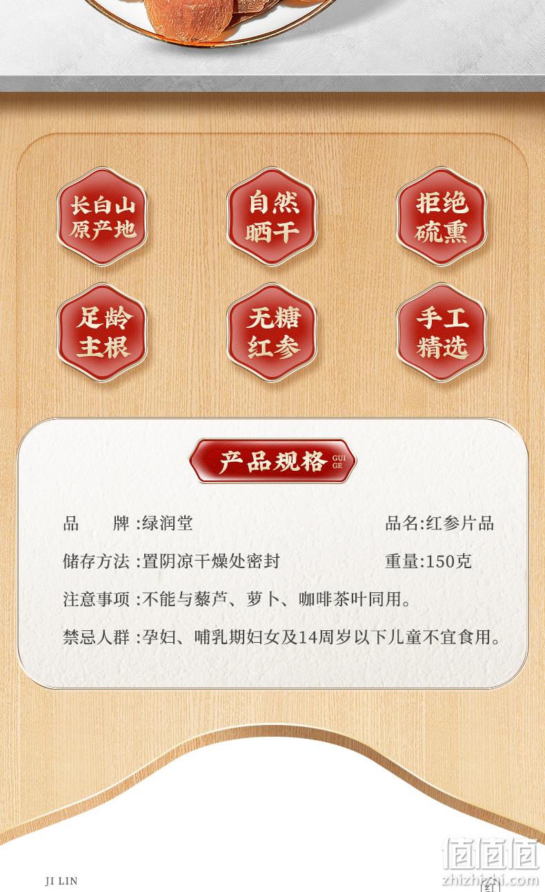 绿润堂 高丽红参片 50g 19.8元包邮（需领券） 值值值-买手聚集的地方