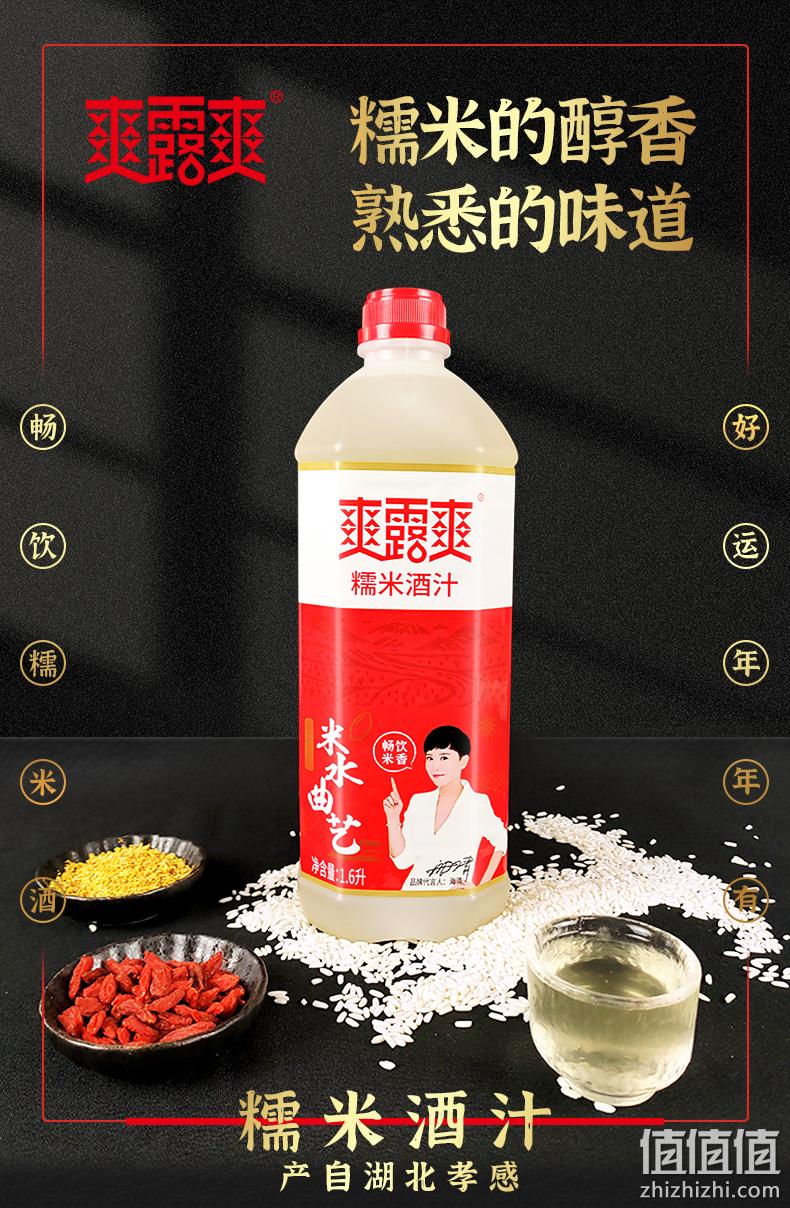 爽露爽 湖北孝感米酒糯米酒汁1.6L 16.8元包邮（需领券） 值值值-买手聚集的地方