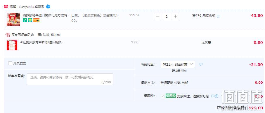 俄罗斯进口，Slavyanka 限量定制版 夹心巧克力糖果 混合口味 400g*2件 22.8元包邮（折11.4元/袋） 值值值-买手聚集的地方