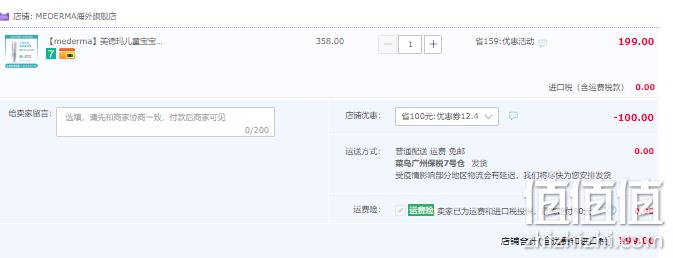 Mederma 美德玛 儿童创痕修复啫喱 20g 99元包邮（需领券） 值值值-买手聚集的地方