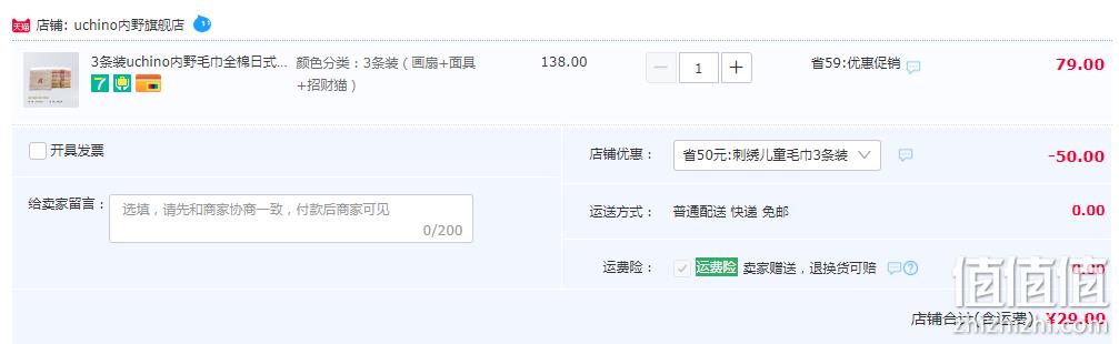 Uchino 日本内野 A类纯棉刺绣儿童毛巾 3条 29元包邮（需领券） 值值值-买手聚集的地方