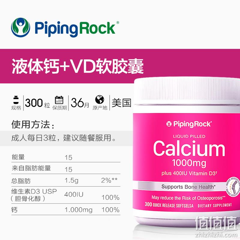 PipingRock 朴诺 液体钙+VD软胶囊1000mg*300粒*2件 79元包邮包税（39.5元/瓶，另有2款） 值值值-买手聚集的地方