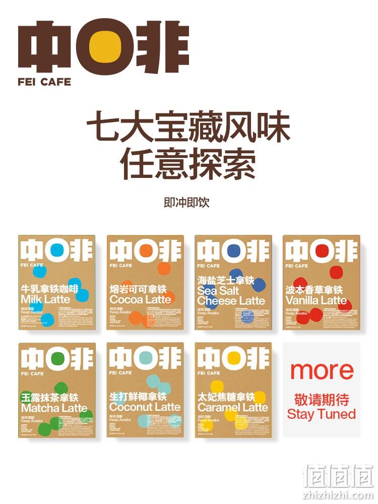 中啡 生打鲜椰拿铁/太妃焦糖/海盐芝士拿铁无蔗糖冻干速溶咖啡粉 15g*10条/盒 19.9元包邮（需领券） 值值值-买手聚集的地方