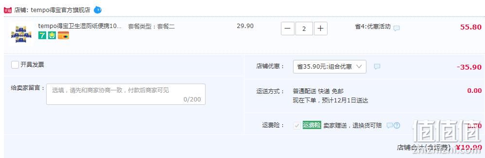 Tempo 得宝 洋甘菊便携装湿厕纸  10片*4包*2件 19.9元包邮（9.95元/件） 值值值-买手聚集的地方
