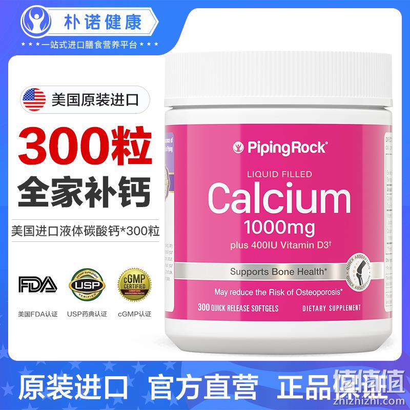 PipingRock 朴诺 液体钙+VD软胶囊1000mg*300粒*2件 79元包邮包税（39.5元/瓶，另有2款） 值值值-买手聚集的地方