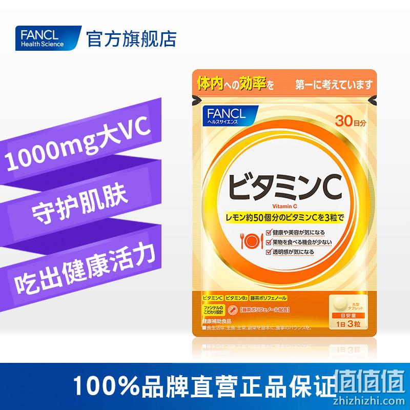 88VIP会员，日本进口 FANCL 芳珂 天然维生素C片 90粒*3包 82.61元包邮包税（双重优惠） 值值值-买手聚集的地方