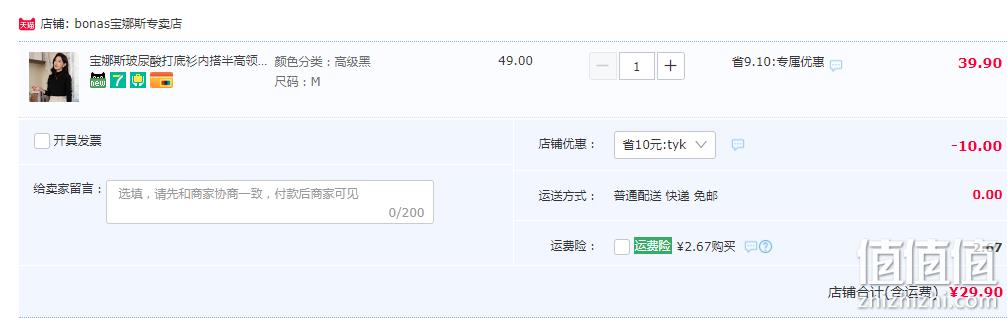 宝娜斯 纯色摇粒绒玻尿酸打底衫 多色 29.9元包邮（需领券） 值值值-买手聚集的地方