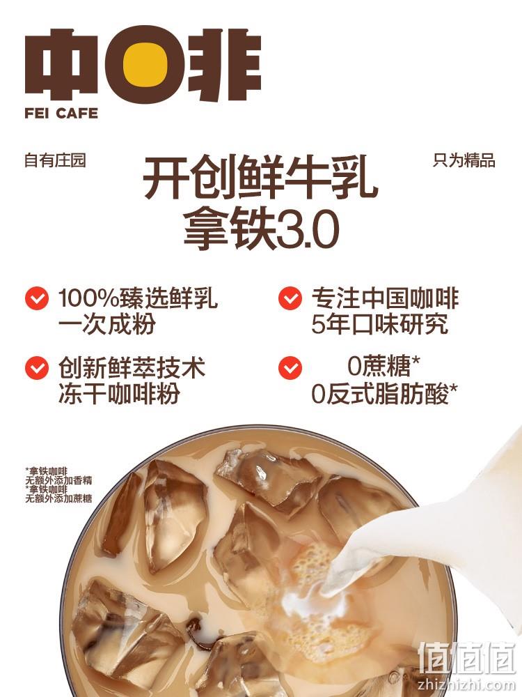 中啡 生打鲜椰拿铁/太妃焦糖/海盐芝士拿铁无蔗糖冻干速溶咖啡粉 15g*10条/盒 19.9元包邮（需领券） 值值值-买手聚集的地方
