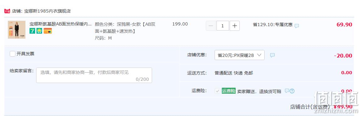 Bonas 宝娜斯 男女氨基酸AB面发热保暖内衣 多色 49.9元包邮（需领券） 值值值-买手聚集的地方