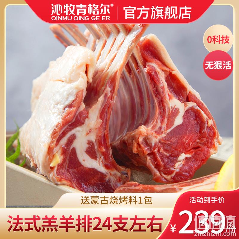 国家地理标志产品，沁牧青格尔 内蒙锡盟24支肋排法式羔羊排3斤 199元包邮（需领券） 值值值-买手聚集的地方