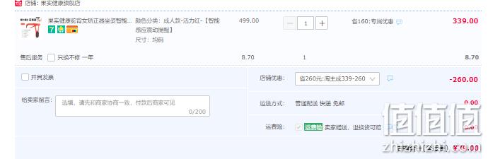 Hipee P1 智能矫姿精灵/驼背矫正器 新低79元包邮（需领券） 值值值-买手聚集的地方