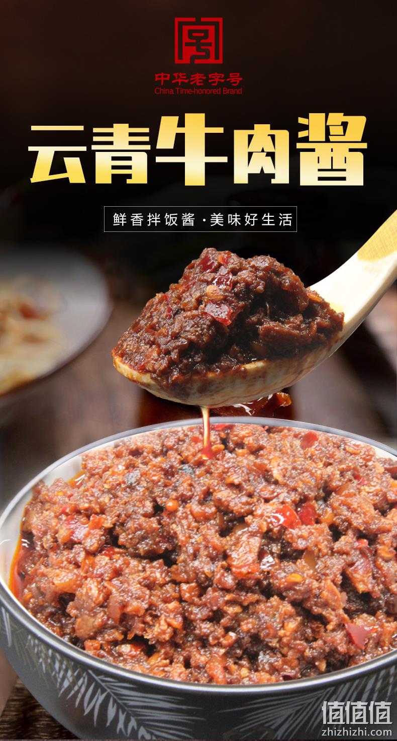百年中华老字号，云青 牛肉酱麻辣/红烧味188g*3瓶 24.9元包邮（需领券） 值值值-买手聚集的地方