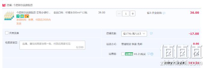 今麦郎 芒顿小镇柠檬水 500ml*12瓶 19元包邮（需领券） 值值值-买手聚集的地方