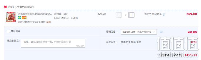 国家地理标志产品，沁牧青格尔 内蒙锡盟24支肋排法式羔羊排3斤 199元包邮（需领券） 值值值-买手聚集的地方