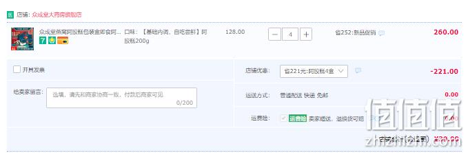 众成堂 燕窝阿胶糕200g*4盒 39元包邮（拍4件） 值值值-买手聚集的地方