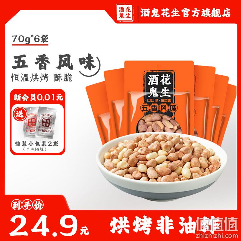 酒鬼花生开创品牌，百世兴 酒鬼花生 五香/南乳味 90g*8袋/共720g 29.8元包邮（需领券） 值值值-买手聚集的地方