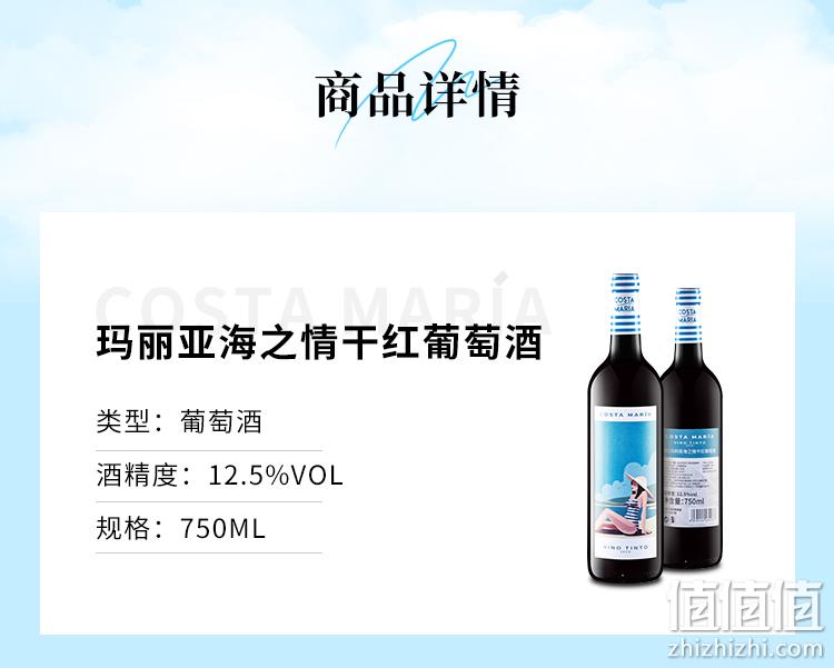 西班牙原瓶进口，Torre Oria 奥兰 碧海蓝天系列 玛丽亚海之情干红葡萄酒750ml*6瓶 78元包邮（13元/瓶） 值值值-买手聚集的地方