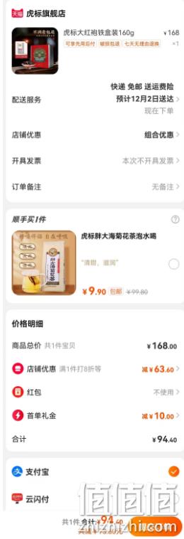 虎镖  武夷山大红袍铁盒装 160g 94元包邮（双重优惠） 值值值-买手聚集的地方