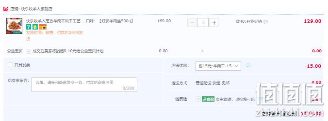 内蒙古小肥羊出品，快乐牧羊人 芝香羊肉干/灯影羊肉丝 500g 114元包邮（需领券） 值值值-买手聚集的地方
