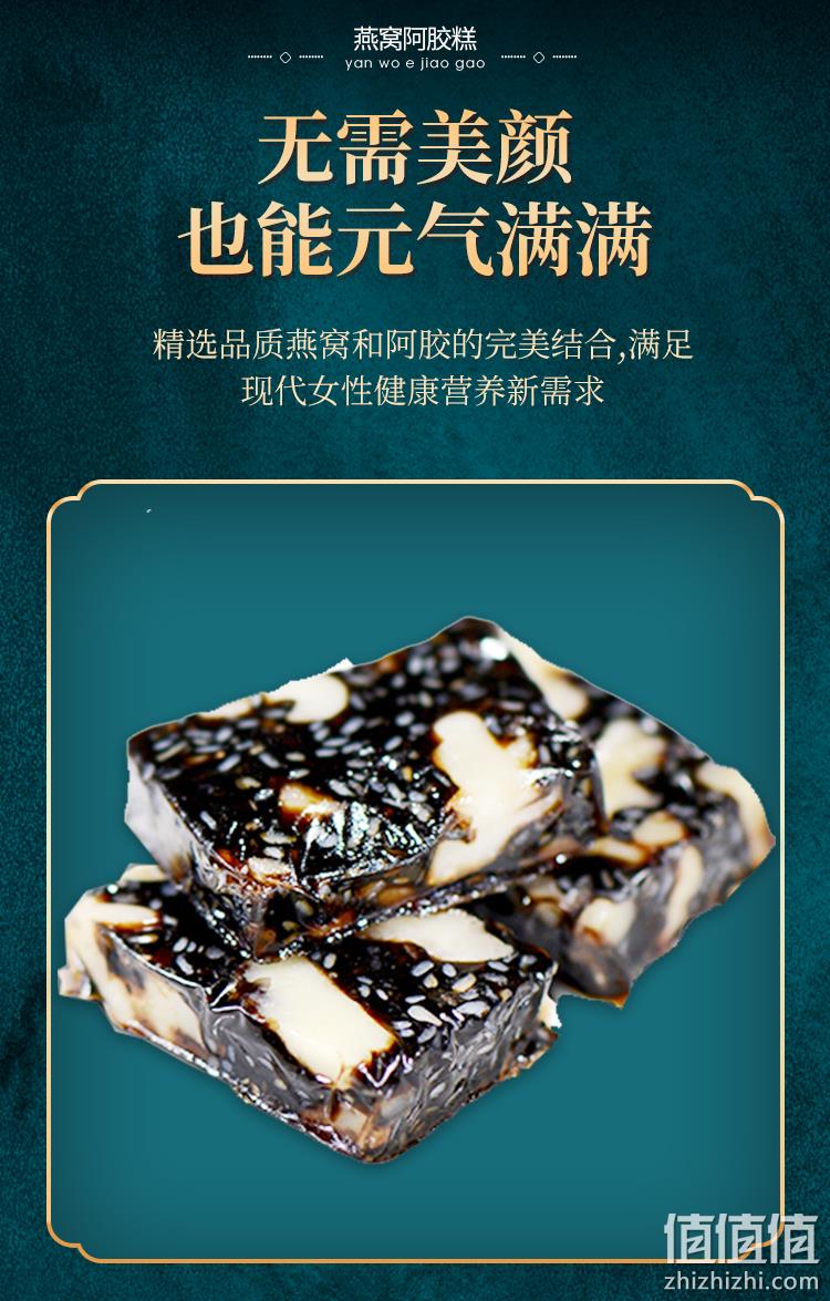 众成堂 燕窝阿胶糕200g*4盒 39元包邮（拍4件） 值值值-买手聚集的地方