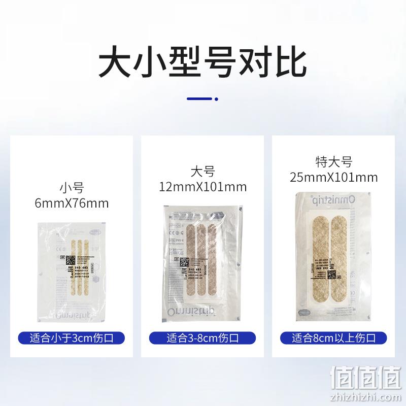 德国进口，Omnistrip 免缝伤口减张胶带(6×76mm/条 3条/包)*10包 44元包邮包税（需用券） 值值值-买手聚集的地方