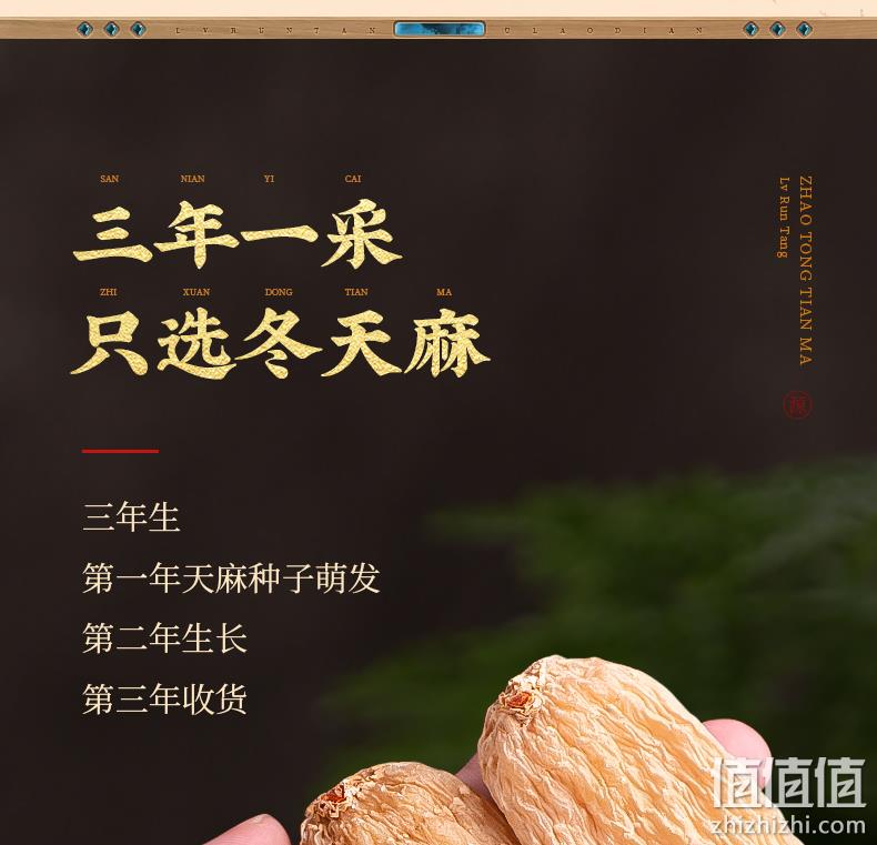 绿润堂 云南昭通老天麻80g 赠红枣200g 19.8元包邮（需领券） 值值值-买手聚集的地方