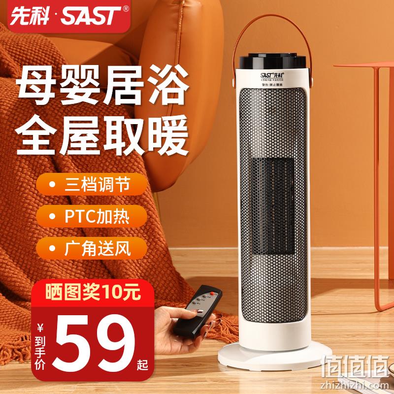 SAST 先科 NSB-211A 立式取暖器 59元包邮（需用券） 值值值-买手聚集的地方