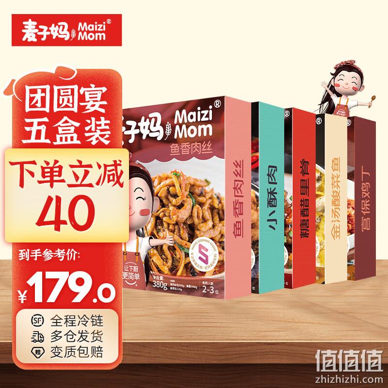麦子妈 金汤酸菜鱼+小酥肉+鱼香肉丝+糖醋里脊+宫保鸡丁家宴礼盒1739g（赠送红糖发糕） 新低125元包邮（PLUS会员） 值值值-买手聚集的地方