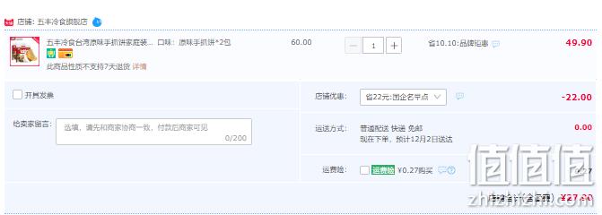 杭州G20供应商，五丰 台湾原味手抓饼 90g*20片 27.9元包邮（需领券） 值值值-买手聚集的地方